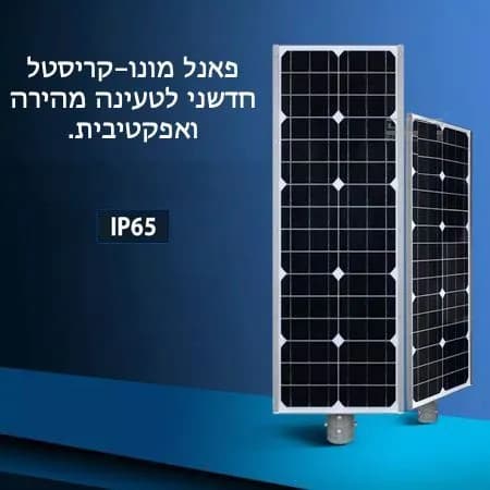 פנס רחוב סולארי עוצמתי 40 וואט דגם יוגב גוון אור לבן חם