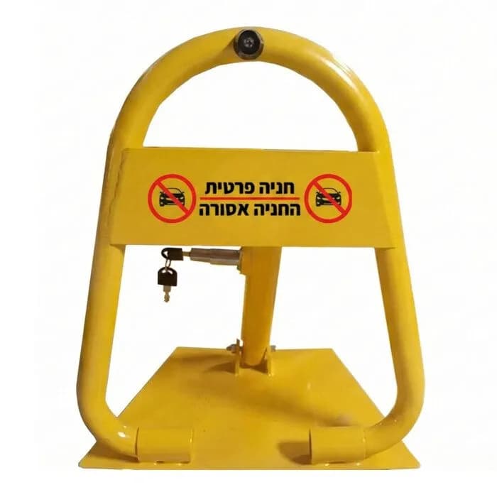 מחסום חניה ידני מתקפל מחוזק עם מנעול + 2 מפתחות