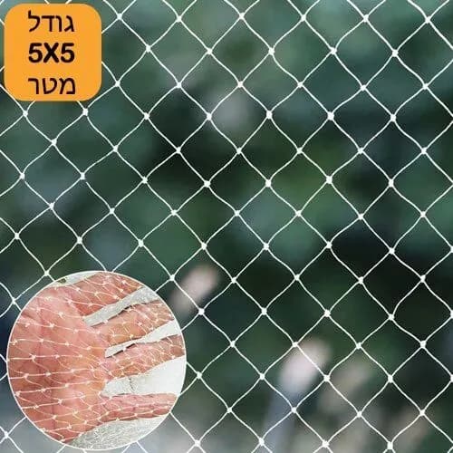 רשת שקופה מקצועית נגד יונים 5X5 מטר חזקה במיוחד עובי 0.4 מ"מ