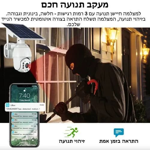 מצלמת אבטחה סולארית Wi-Fi PTZ 4MP ופונקציית Auto Tracking