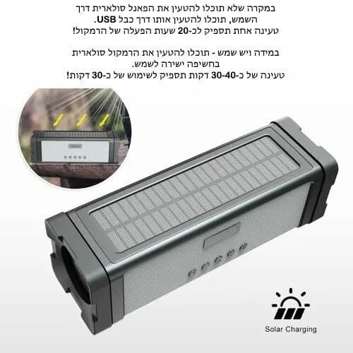 רמקול בלוטוס סולארי נייד עוצמתי במיוחד 20W עם טעינה יוצאת