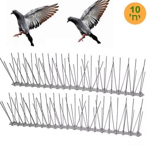 10 יח' דוקרנים להרחקת יונים דגם W קוצים מנירוסטה | אורך כולל - 5 מטר