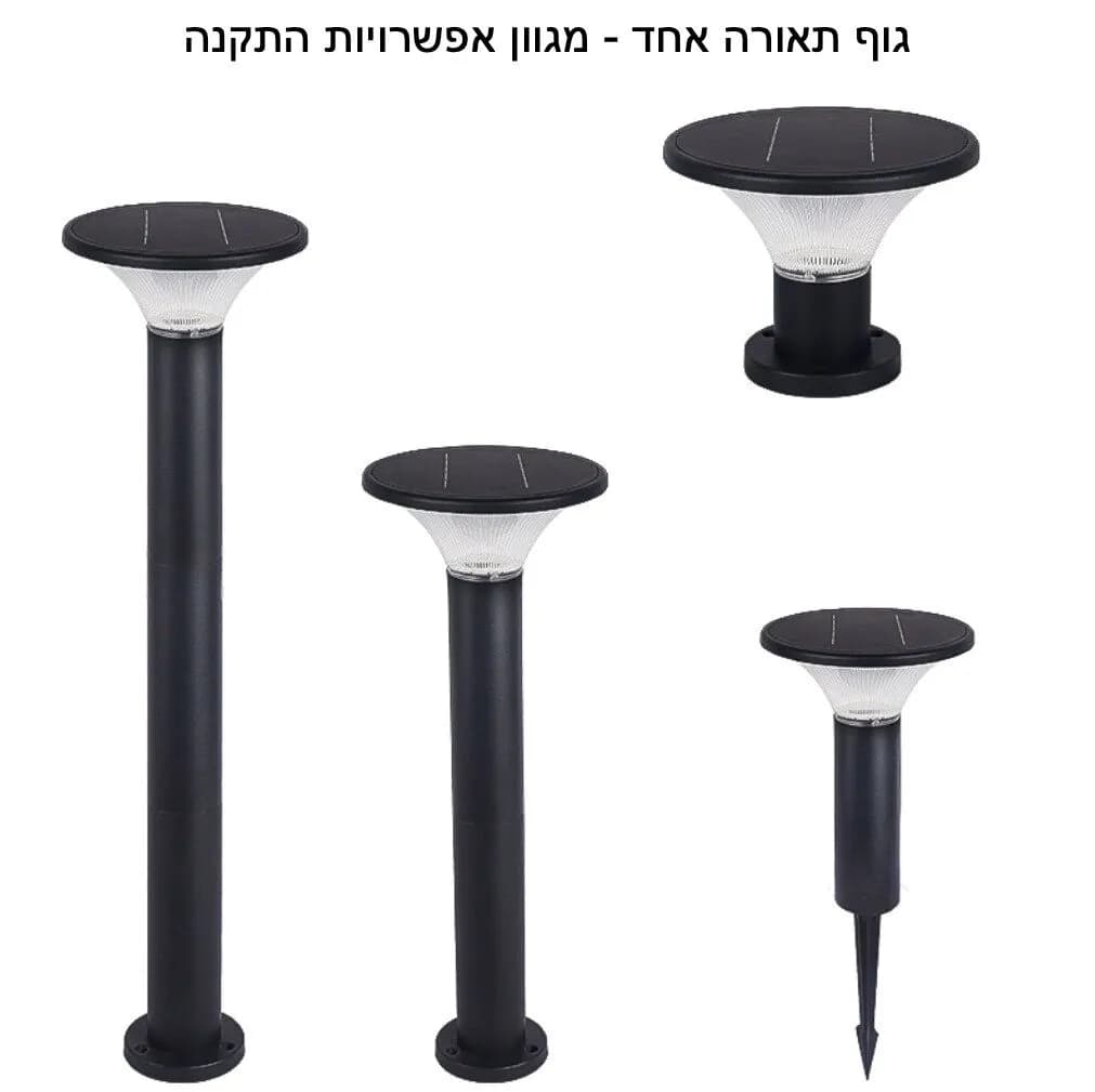עמוד תאורה סולארי 80 ס"מ 3 גווני הארה + שלט אלחוטי דגם רותם