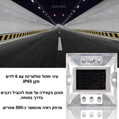 עיני חתול סולאריות | פנס כביש סולארי גוון אור לבן