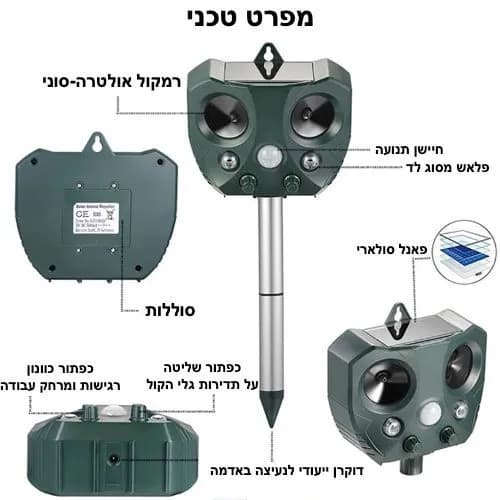 מרחיק יונים סולארי אולטרה סוני מקצועי באמצעות גלי קול