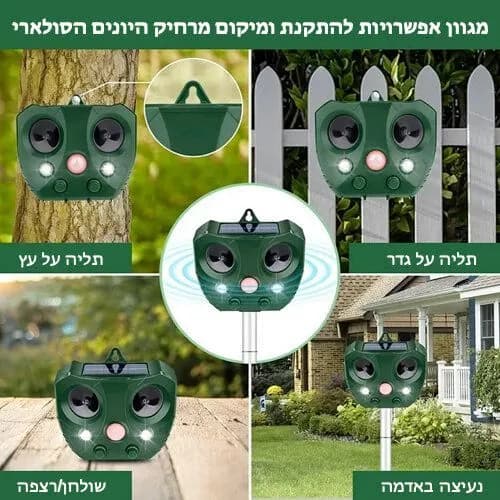 מרחיק יונים סולארי אולטרה סוני מקצועי באמצעות גלי קול