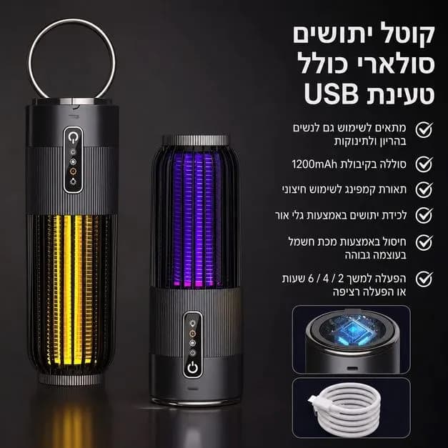 קוטל יתושים סולארי מקצועי חזק במיוחד עם חיבור USB
