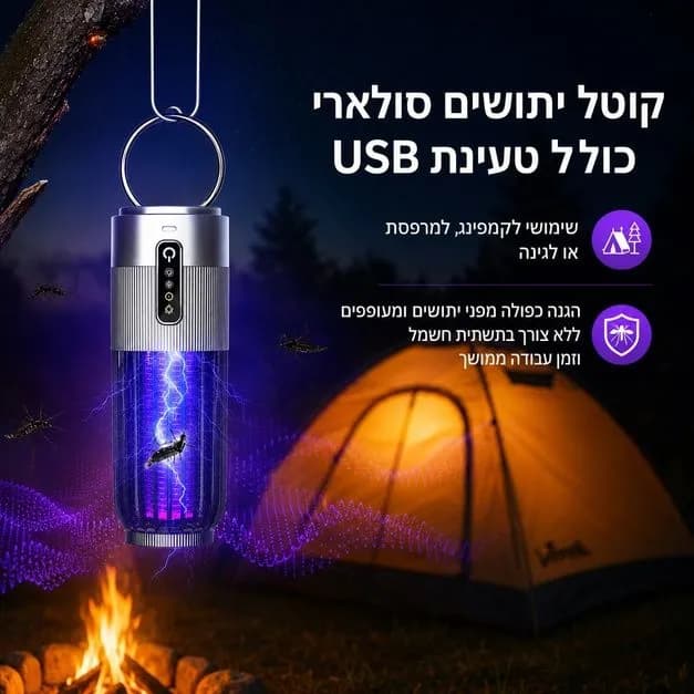 קוטל יתושים סולארי מקצועי חזק במיוחד עם חיבור USB