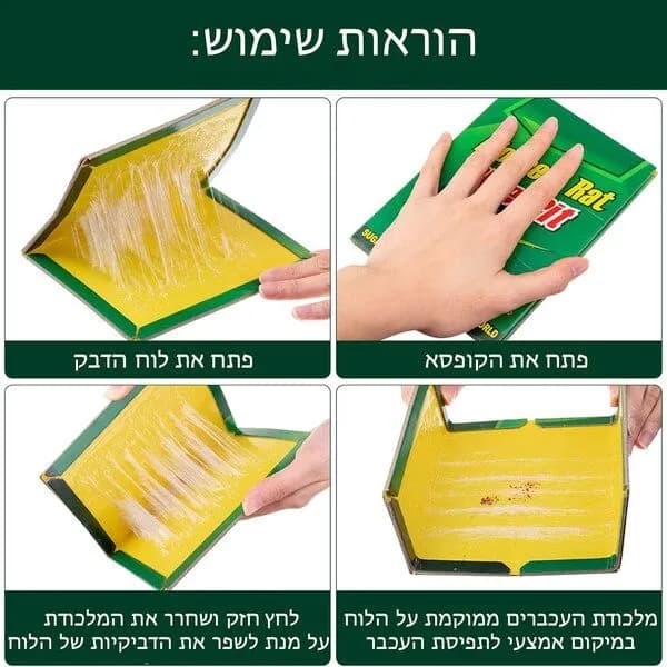 מלכודת דבק חזקה לעכברים וחולדות