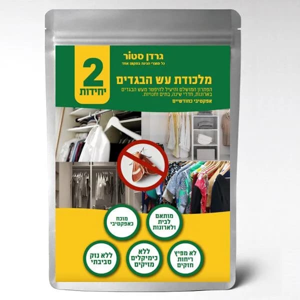 מלכודת עש הבגדים | 2 מלכודות בחבילה