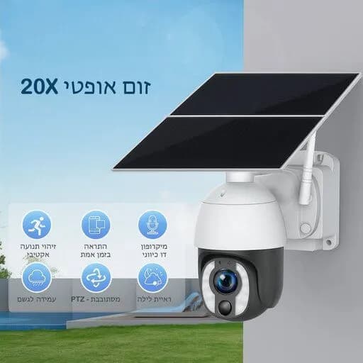 מצלמת אבטחה סולארית סלולרית PTZ 5MP עם זום X20