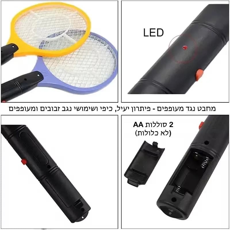 מחבט חשמלי נגד זבובים ומעופפים | מטקה חשמלית נגד יתושים