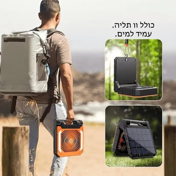 מאוורר נייד סולארי עם תאורה ובנק טעינה 20,000mAh