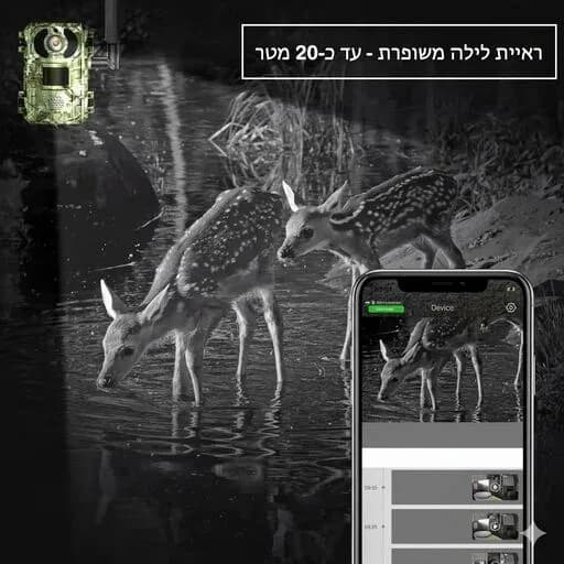 מצלמת שטח סולארית סלולרית עם חיבור לאפליקציה