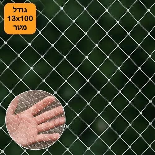 רשת שקופה נגד יונים 13X100 מטר חזקה במיוחד עובי 0.7 מ"מ