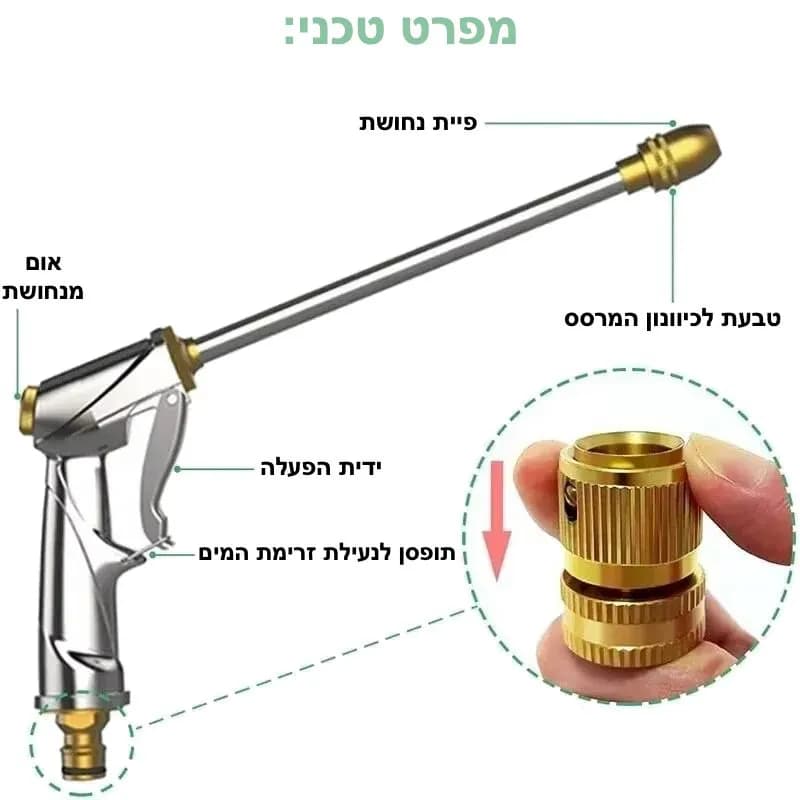 אקדח מים מקצועי ממתכת עם פיית נחושת מתכווננת